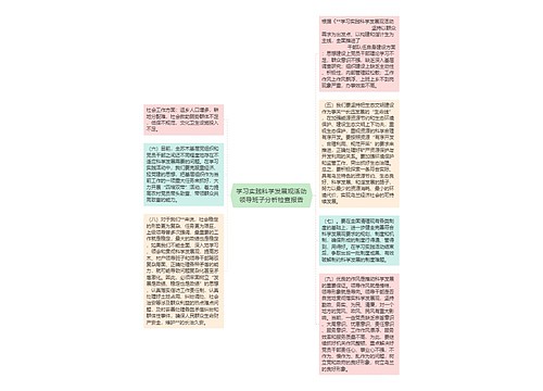 学习实践科学发展观活动领导班子分析检查报告