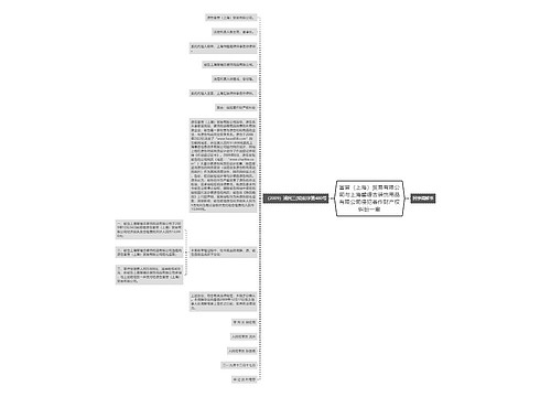 富晋（上海）贸易有限公司与上海馨缇吉装饰用品有限公司侵犯著作财产权纠纷一案