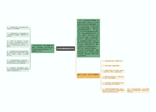 阶段性测试教师总结