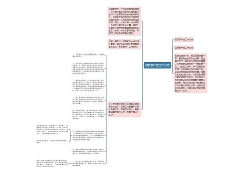 品质部年度工作总结