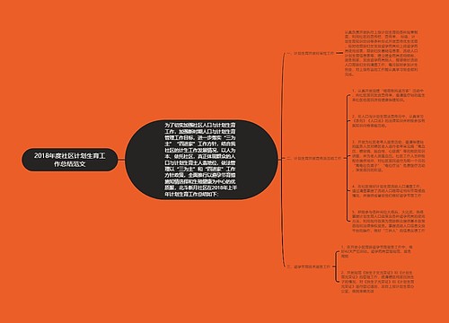 2018年度社区计划生育工作总结范文