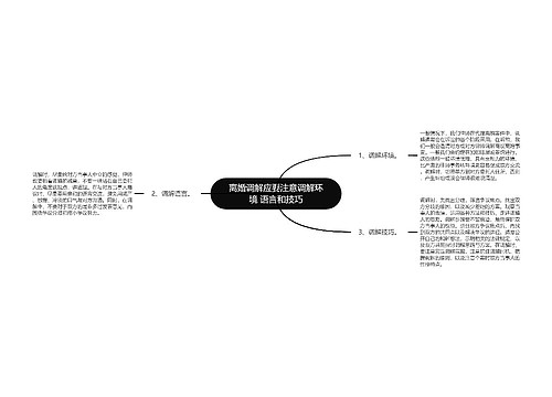 离婚调解应要注意调解环境 语言和技巧