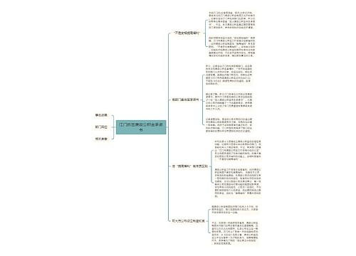 江门昨签廉政公积金承诺书