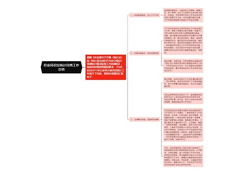 农业局农经统计自查工作总结