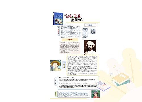 《汤姆索亚历险记》 《汤姆索亚历险记》