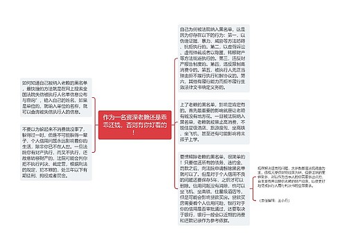 作为一名资深老赖还是乖乖还钱，否则有你好看的！