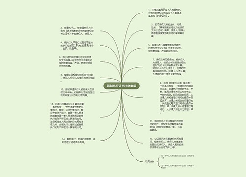 强制执行证书注意事项