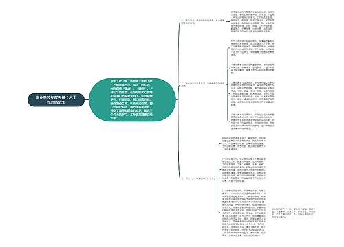 事业单位年度考核个人工作总结范文