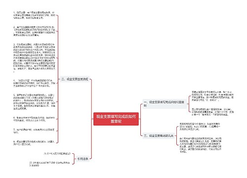 现金支票填写完成后如何盖章呢