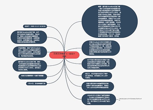 百度反诉穆亦飞一案庭外调解