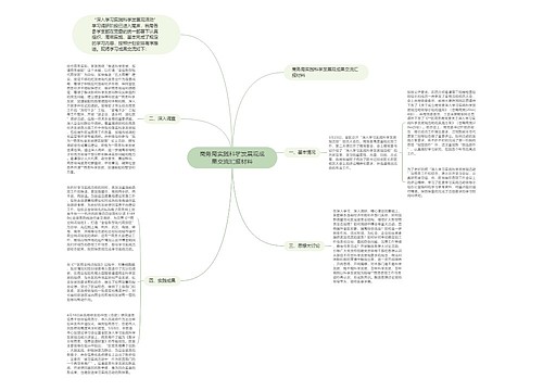 商务局实践科学发展观成果交流汇报材料