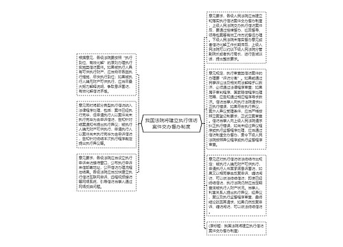 我国法院将建立执行信访案件交办督办制度