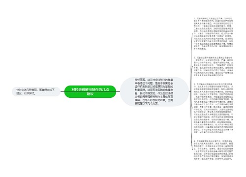 对民事调解书制作的几点建议