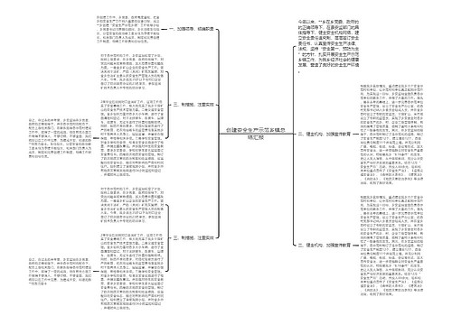 创建安全生产示范乡镇总结汇报