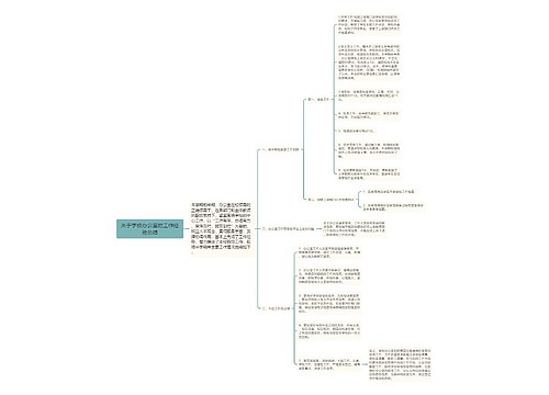 关于学校办公室的工作经验总结