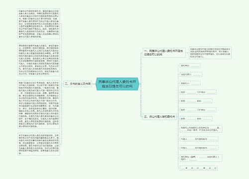 民事诉讼代理人委托书开庭当日提交可以的吗