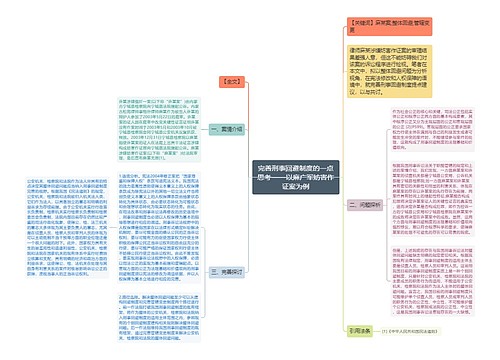 完善刑事回避制度的一点思考——以麻广军妨害作证案为例