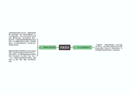 微量鉴定