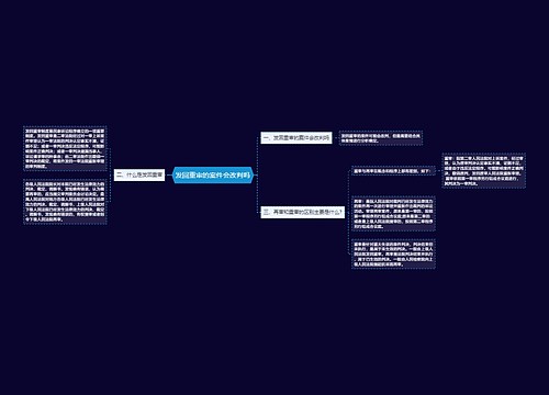 发回重审的案件会改判吗