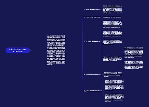 社区学习实践科学发展观第二阶段总结