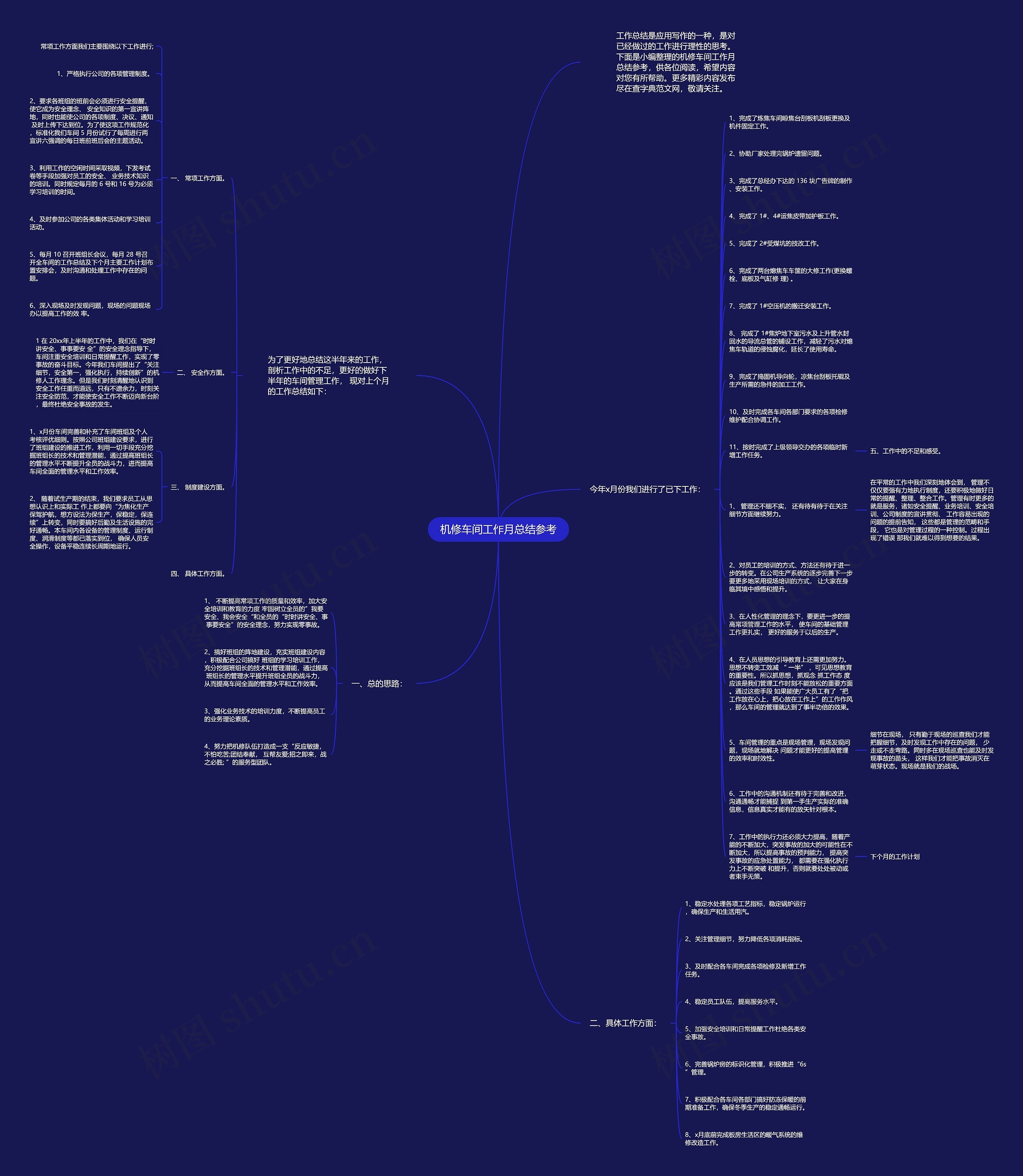机修车间工作月总结参考