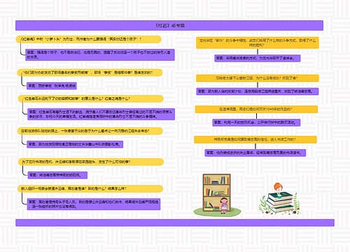 《红岩》必考题
