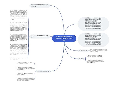 铁路车务段规章制度接轨整合工作汇报-其他工作总结