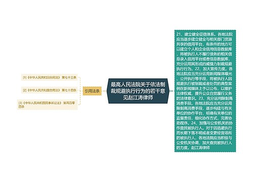 最高人民法院关于依法制裁规避执行行为的若干意见赵江涛律师