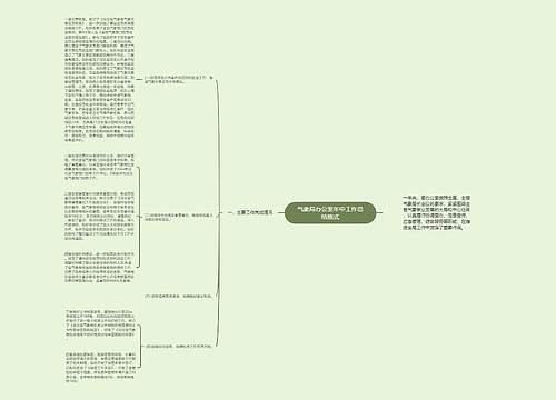 气象局办公室年中工作总结格式