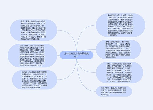 为什么高温津贴政策难执行？