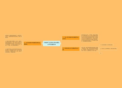 村镇学习实践科学发展观分析检查报告