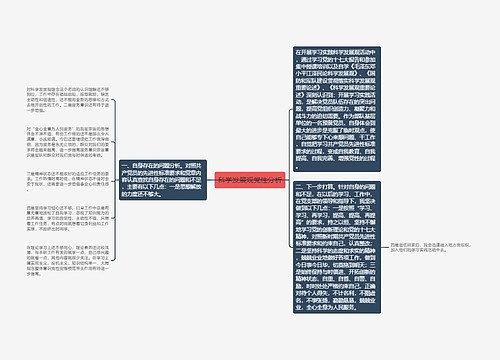 科学发展观党性分析