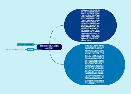 强制拍卖中委托人与竞买人的特殊性