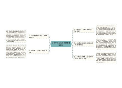 被告广药王老吉再提管辖权异议