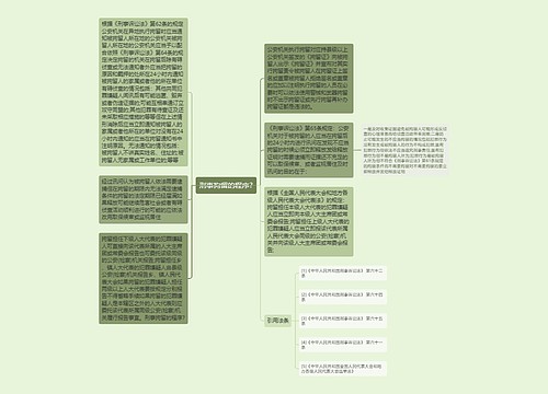 刑事拘留的程序?