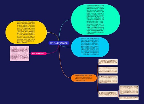 教师个人工作总结结束语