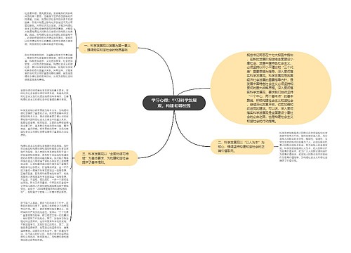 学习心得：学习科学发展观，构建和谐校园