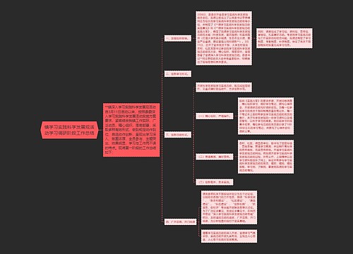 镇学习实践科学发展观活动学习调研阶段工作总结