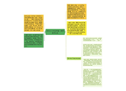 深圳从今年起学籍一律跟着学生走