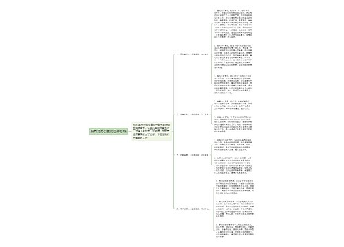 招商局办公室的工作总结