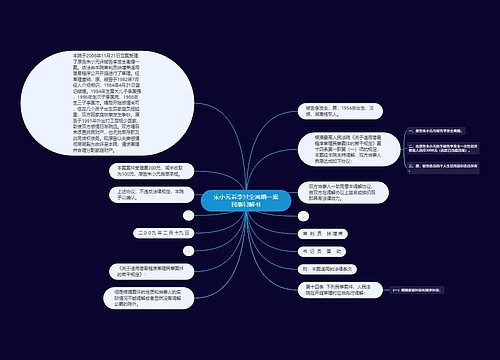 朱小元诉李发全离婚一案民事调解书