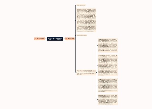 商主体若干问题研究