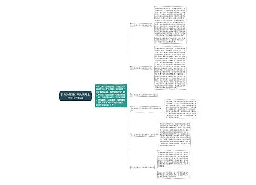 县城市管理行政执法局上半年工作总结