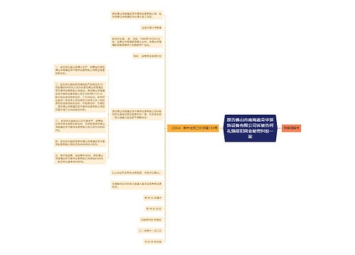 原告佛山市南海嘉荣华装饰设备有限公司诉被告何礼强侵犯商业秘密纠纷一案