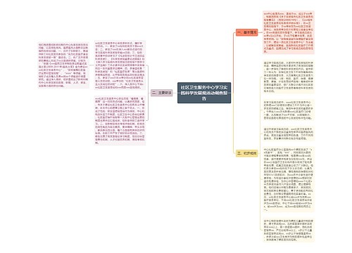 社区卫生服务中心学习实践科学发展观活动调查报告