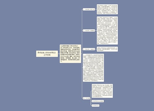 贯彻实施《劳动合同法》工作总结