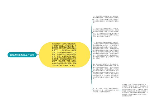 副经理挂职煅炼工作总结