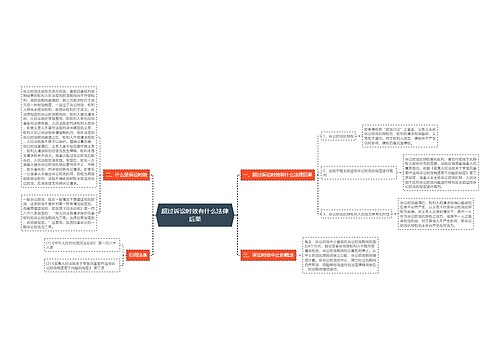 超过诉讼时效有什么法律后果