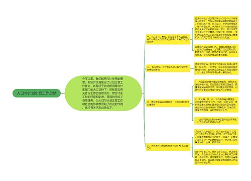 人口与计划生育工作总结