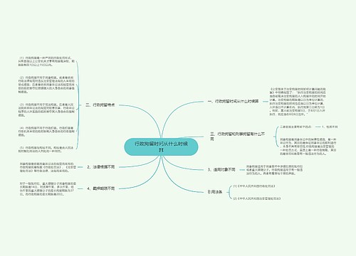 行政拘留时间从什么时候算